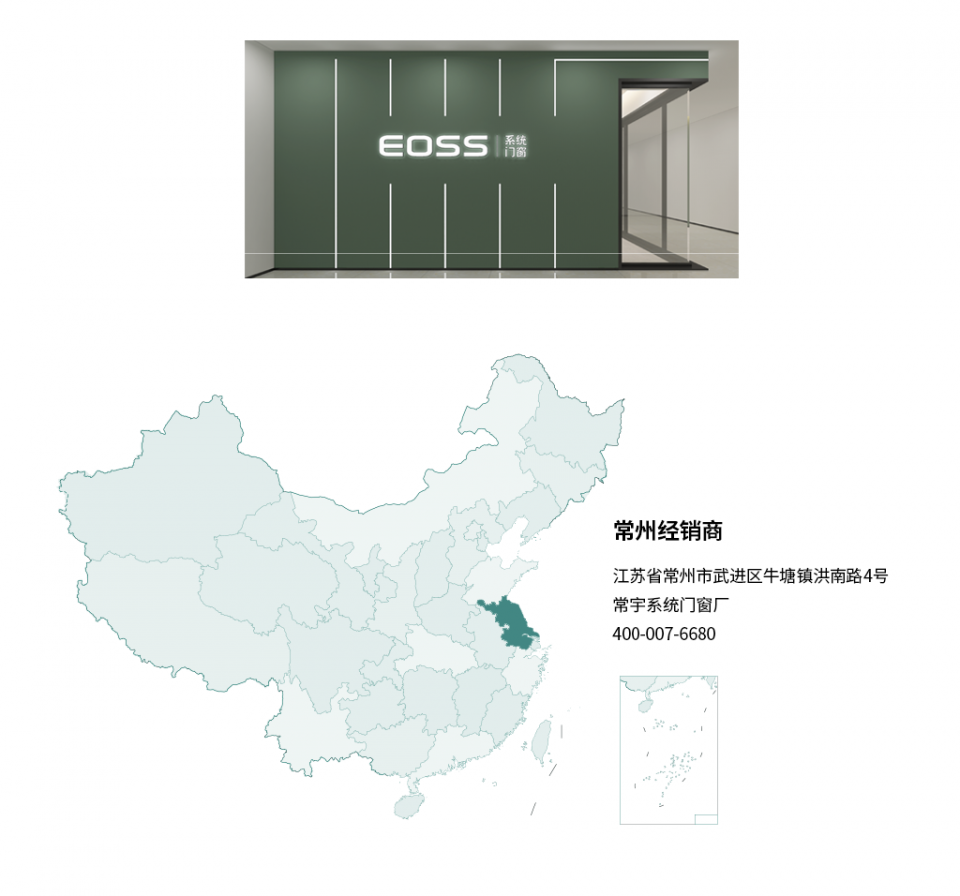 EOSS經(jīng)銷商地圖_18